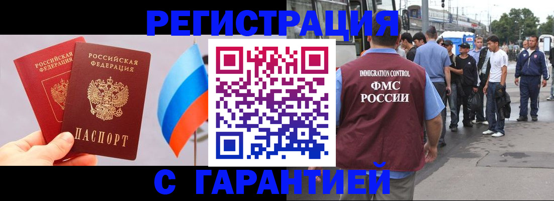 регистрация по РВП с договорными гарантиями в Иркутске