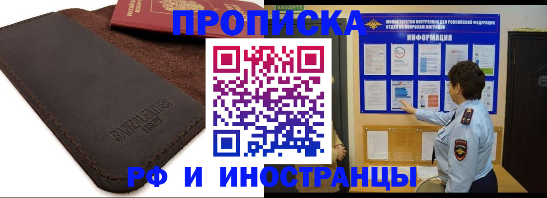 сопровождение оформления прописки в Иркутске