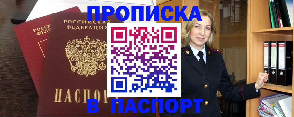 временная регистрация в квартире в Иркутске