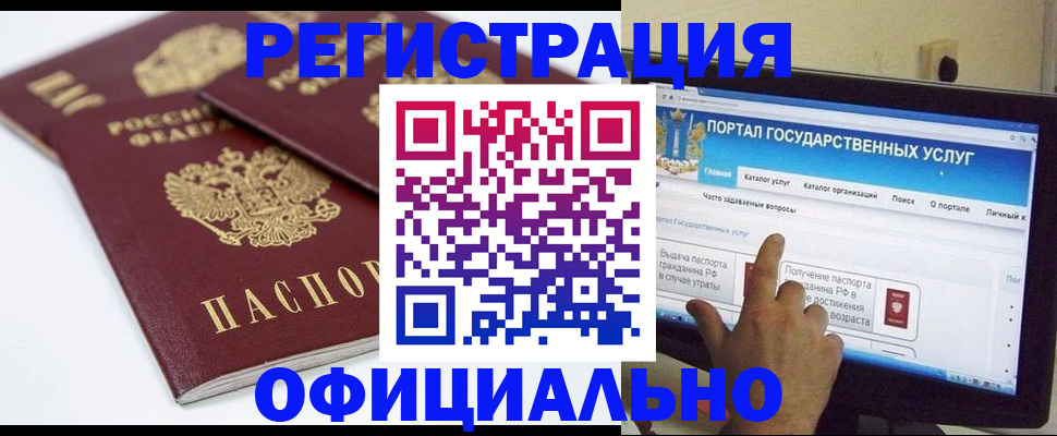 прописка регистрация в Иркутске
