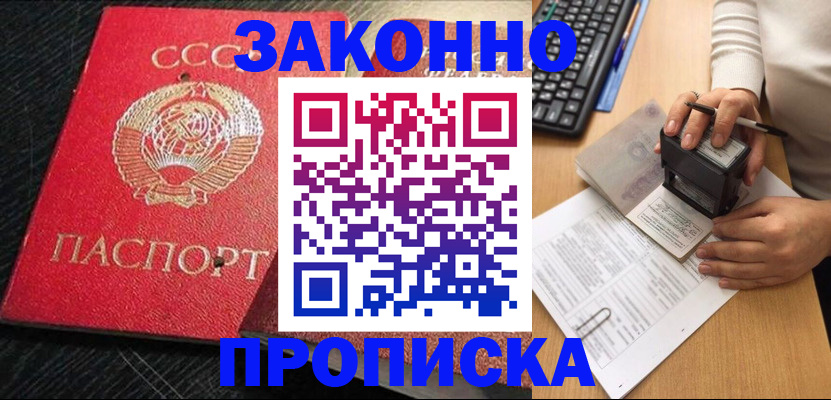 прописка 2025 в Иркутске