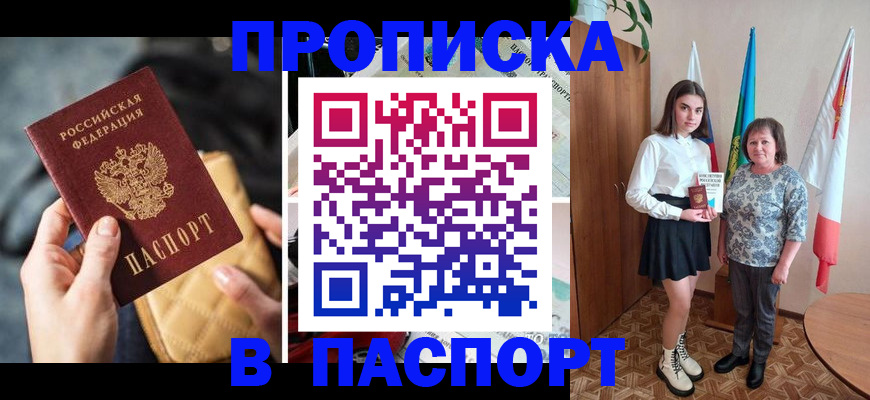временная регистрация в квартире в Иркутске