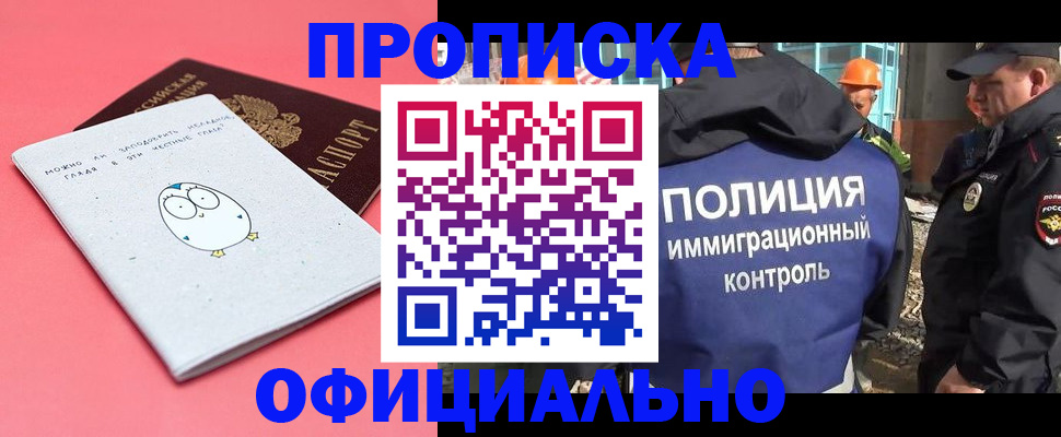 законное оформление прописки в Иркутске
