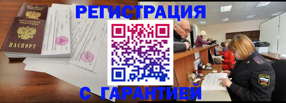 помощь с пропиской в Иркутске